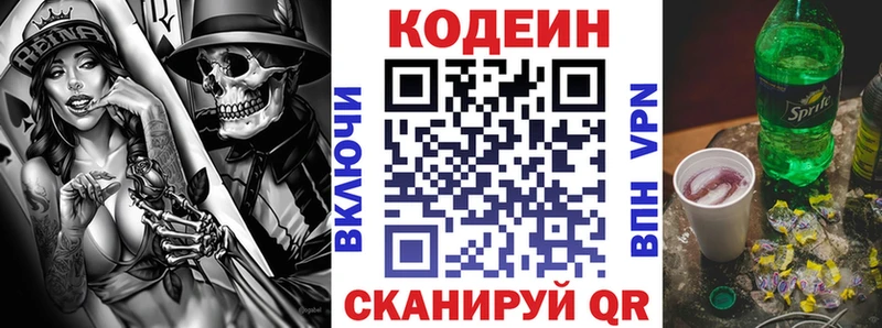 Кодеин Purple Drank  Аркадак 